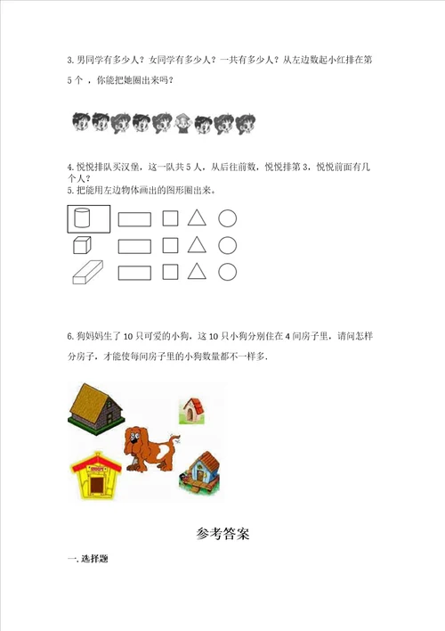 小学一年级上册数学期中测试卷黄金题型word版