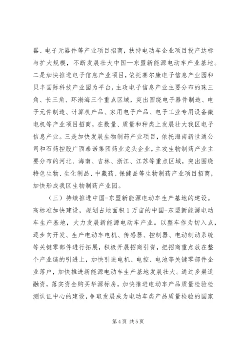 区招商促进局在X市XX年招商工作第一次会议上的汇报发言 (2).docx