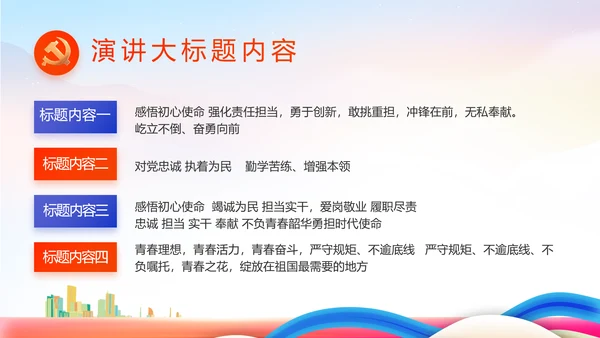 青春永向党逐梦新时代共青团PPT