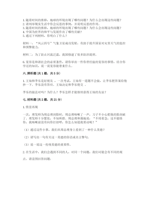 部编版六年级下册道德与法治期末测试卷附参考答案（典型题）.docx
