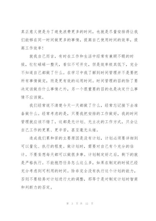 时间管理心得体会怎么写5篇.docx