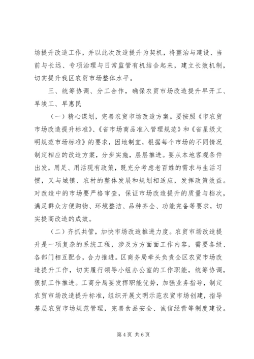 区长在农贸市场改造推进会讲话.docx