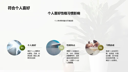 如何通过室内设计提升心理健康