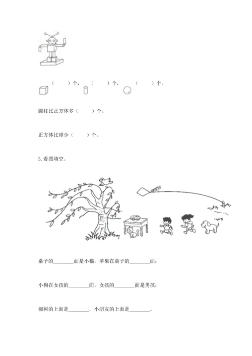 一年级上册数学期中测试卷及参考答案（黄金题型）.docx