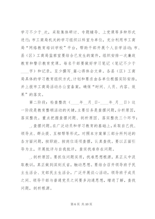 工商局开展作风纪律教育整顿活动实施方案.docx