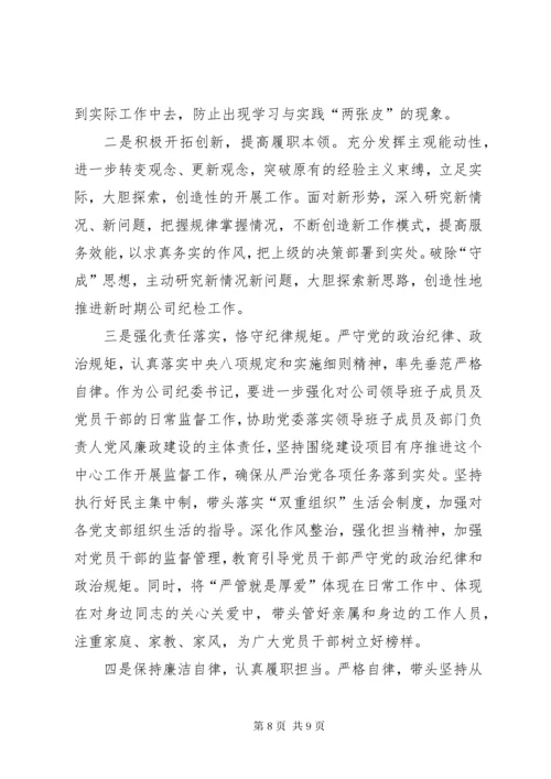 “不忘初心、牢记使命”主题教育对照党章党规找差距自我检视材料.docx