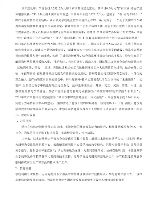 校内实训基地建设