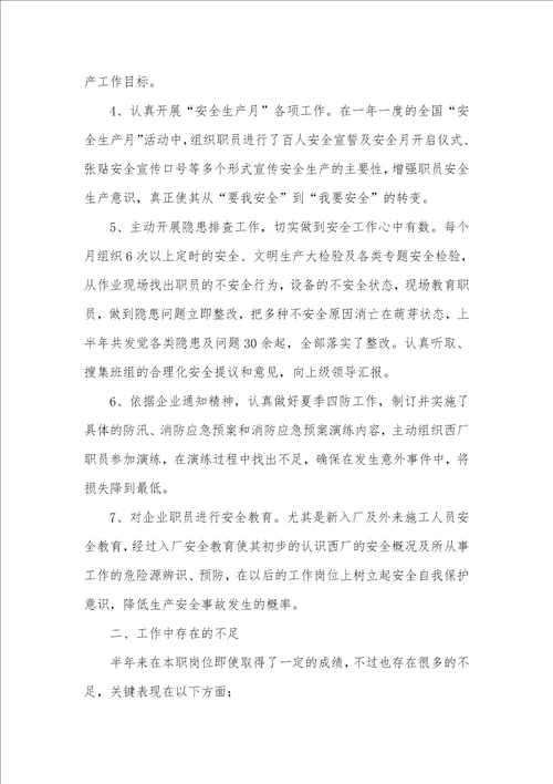 专职安全职员作总结专职安全员的个人工作总结