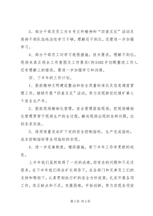 煤矿XX年上半年工作总结及下半年工作计划 (2).docx