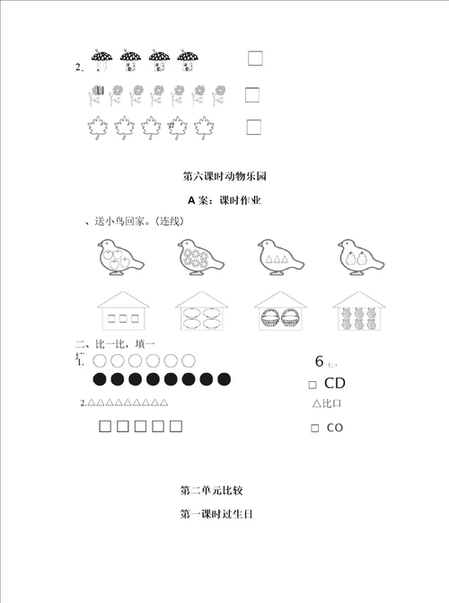 北师大版数学一年级上全册每课练习题集