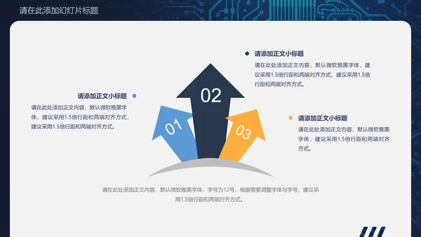 智慧城市科技全球化通用PPT模板