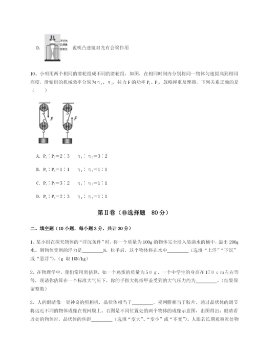 强化训练重庆市江津田家炳中学物理八年级下册期末考试同步练习试题.docx