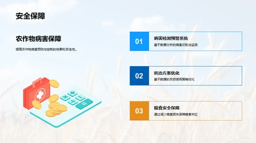 农业病害防控新策略