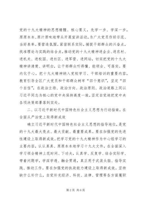 县委书记在全县学习贯彻党的十九大精神会议上的讲话.docx