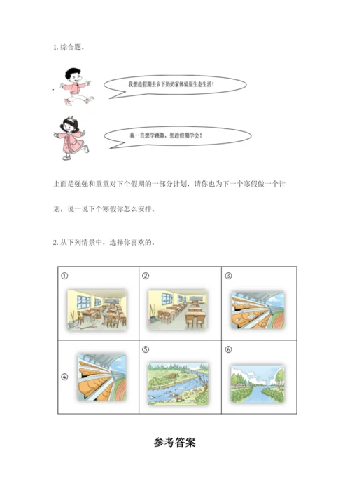 部编版二年级上册道德与法治 期末测试卷【综合卷】.docx