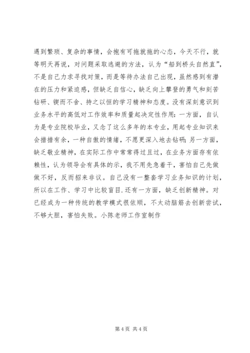 对领导班子集体及班子成员和党员个人的意见.docx