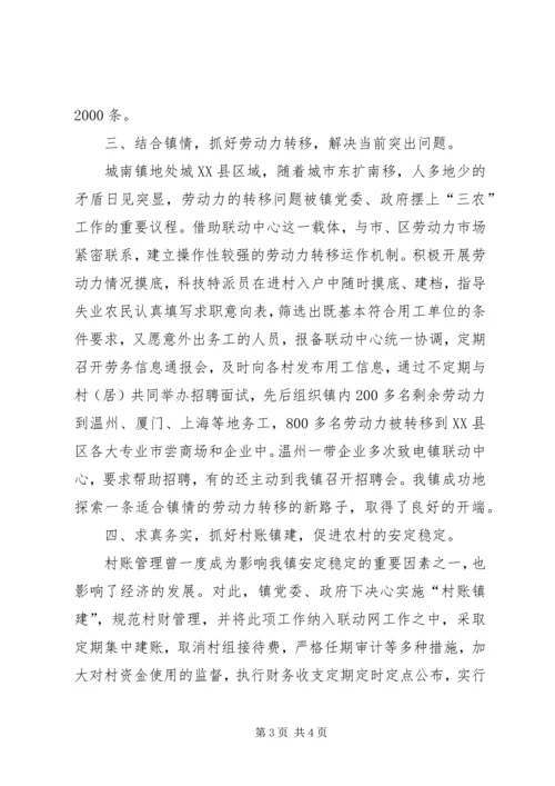 城南镇农村社会服务联动网建设情况汇报 (3).docx