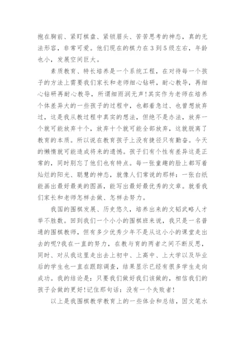 围棋教学工作总结.docx