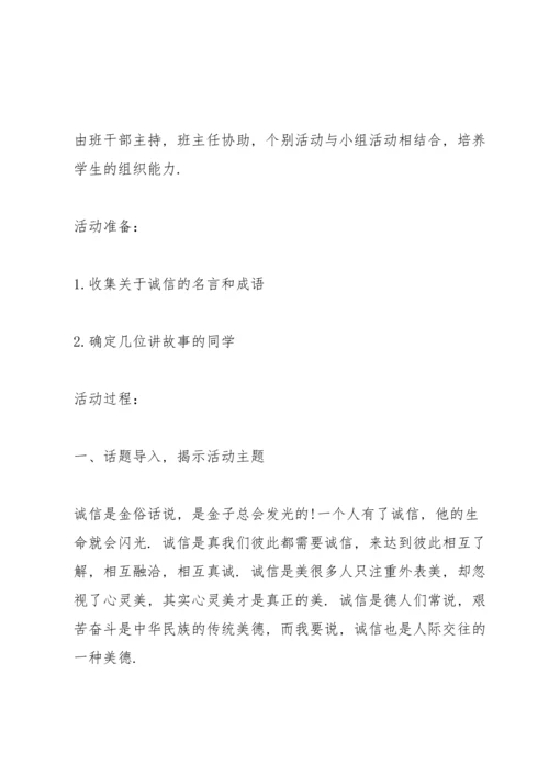 关于班会活动的策划方案怎么写.docx
