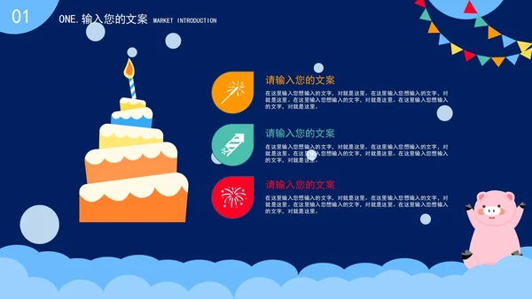 蓝色可爱卡通风生日祝福PPT模板