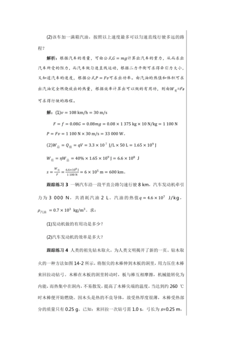 【轻松备课】人教版物理九年级上 第十四章 内能的利用 复习课 教学详案