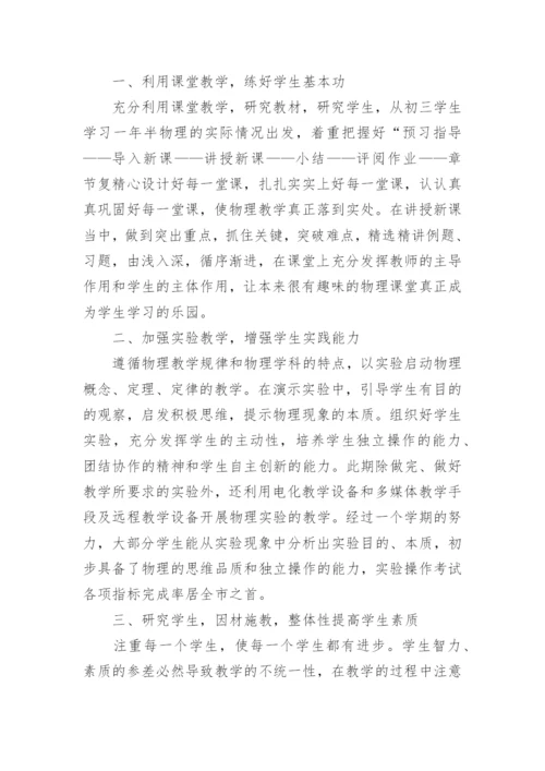 初三物理备课组工作总结_4.docx