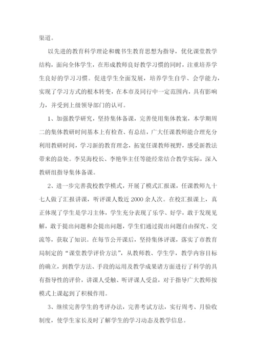 学校教务处工作总结汇报.docx