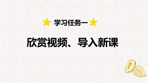 第26课 《 我的“长生果”》  课件