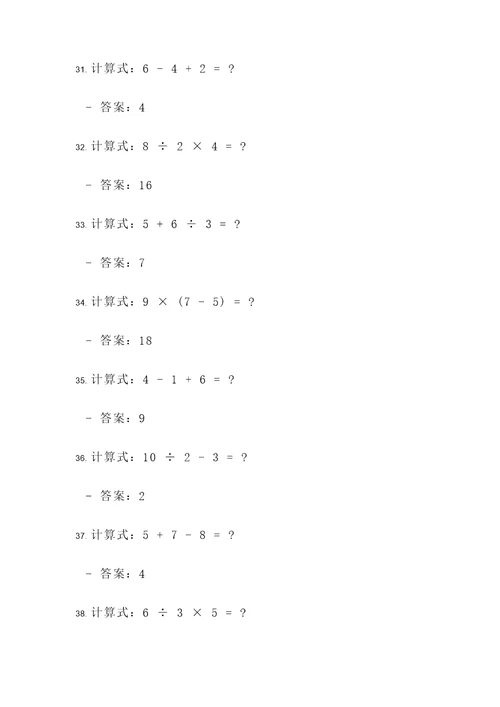 两步计算式应用题