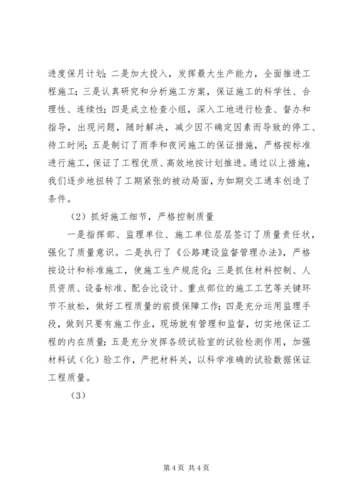 公路建设交通管理年经验交流材料 (3).docx