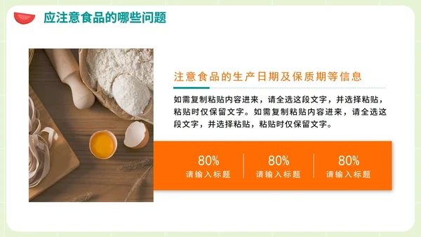 手绘卡通绿色校园食堂食品安全知识培训PT模板