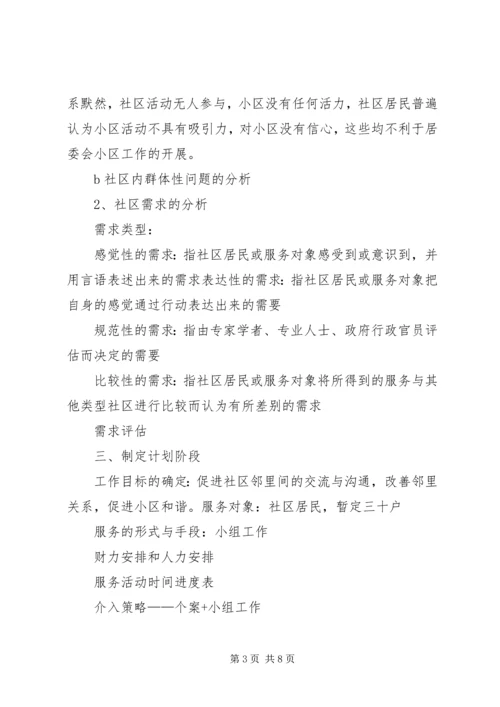 社区工会工作计划范本.docx