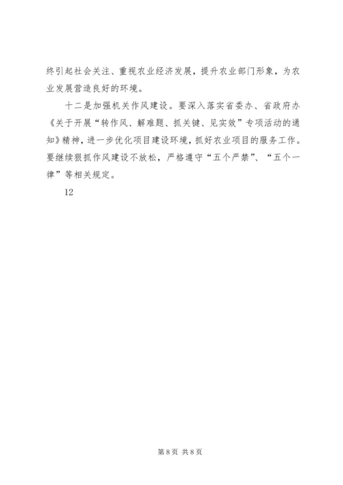 农业局上半年农业生产形势分析会讲话稿.docx