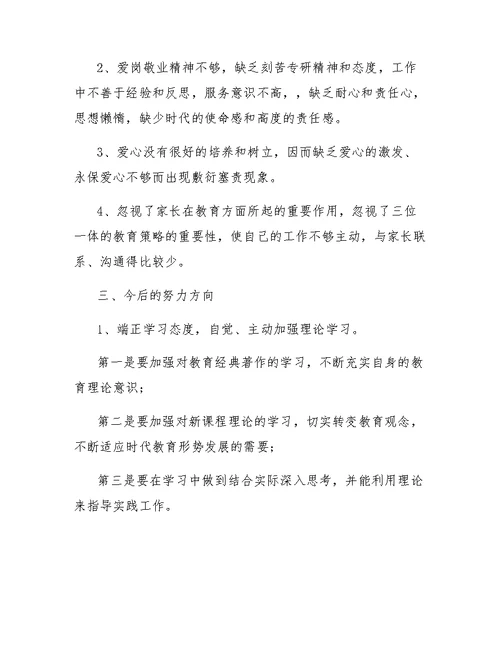 教师师德师风自我鉴定范文