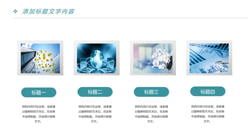 时尚大气金融投资理财商务ppt模版