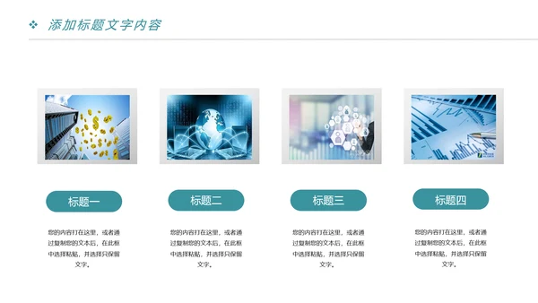时尚大气金融投资理财商务ppt模版