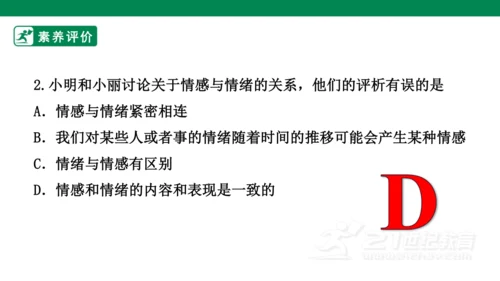 5.1我们的情感世界 课件