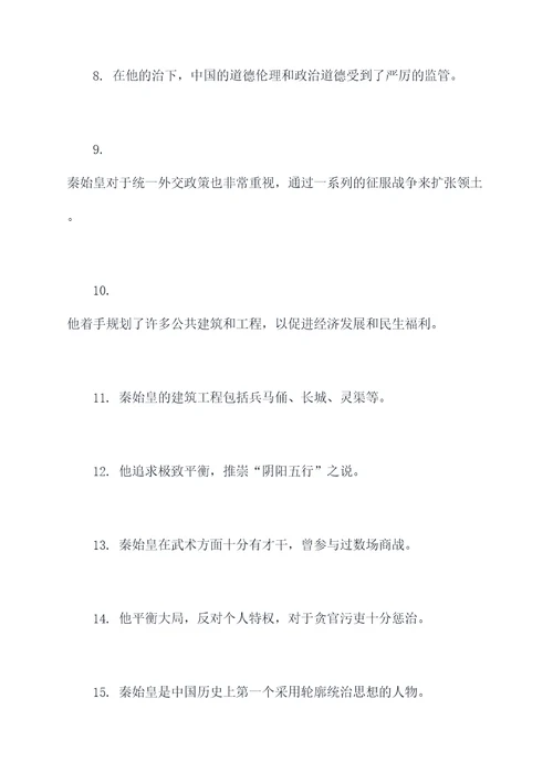 秦始皇本记好词好句