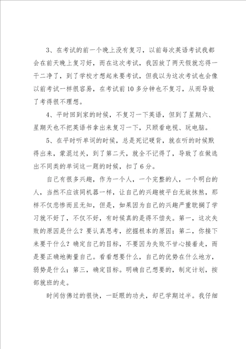 英语考试检讨书汇编15篇
