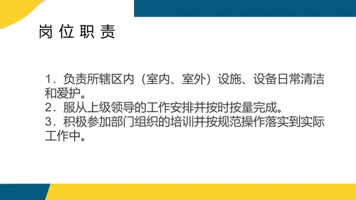 蓝色简约风保洁岗前培训PPT模板