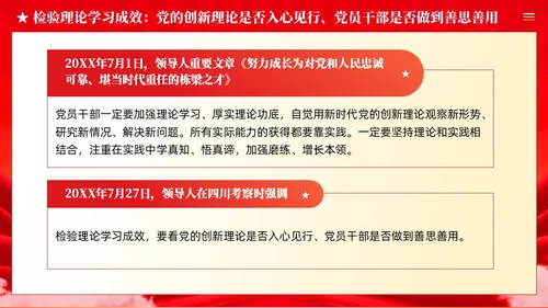 善始善终善始善终推进主题教育党课课件PPT党建