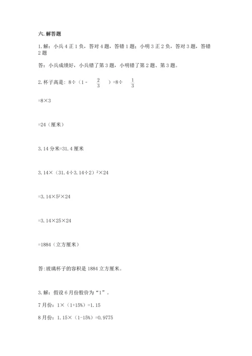 人教版六年级下册数学期末测试卷（满分必刷）.docx