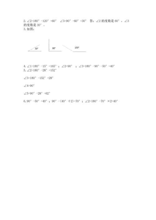 人教版四年级上册数学第三单元《角的度量》测试卷【实用】.docx