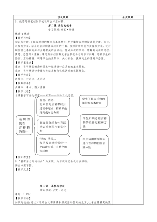 人教版七年级美术下册教学设计（全册）