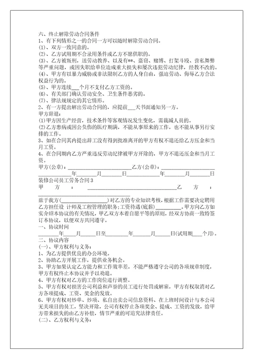 装修公司员工劳务合同模板