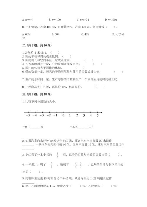 小学六年级数学期末自测题含答案【突破训练】.docx