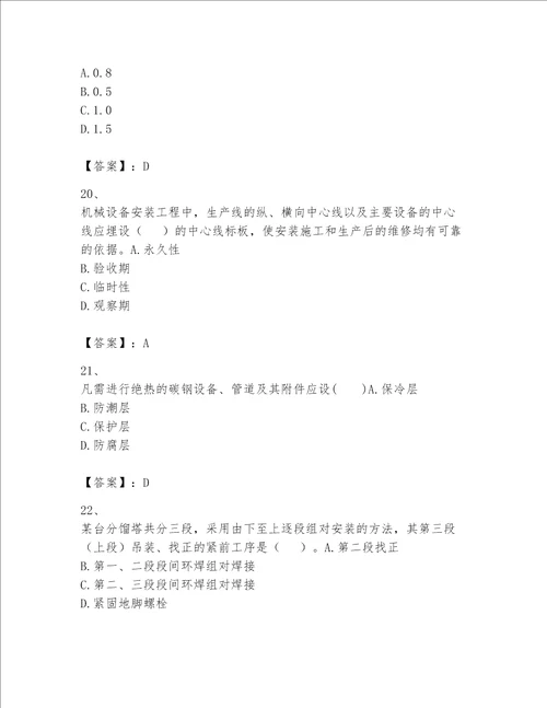 2023一建机电工程实务题库附答案能力提升
