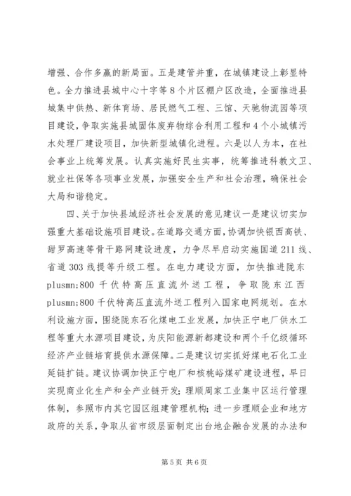人大代表、政协委员关于县域经济发展态势的调研报告.docx