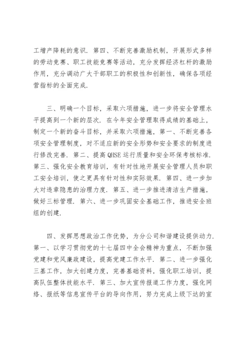 公司务虚会发言材料.docx