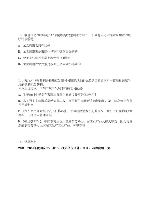 2022江苏盐城市响水城市资产投资控股集团限公司招聘人员总上岸笔试历年难、易错点考题附带参考答案与详解0